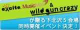 Excite Music Mall × wild gun crazy