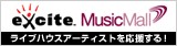 Excite Music Mall 音楽でつながる