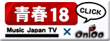 青春18 Music Japan TV